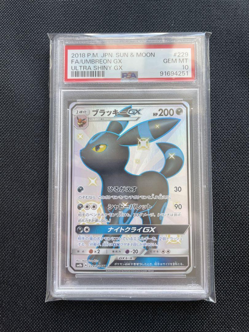 PSA10 ブラッキーGX ポケモンカード