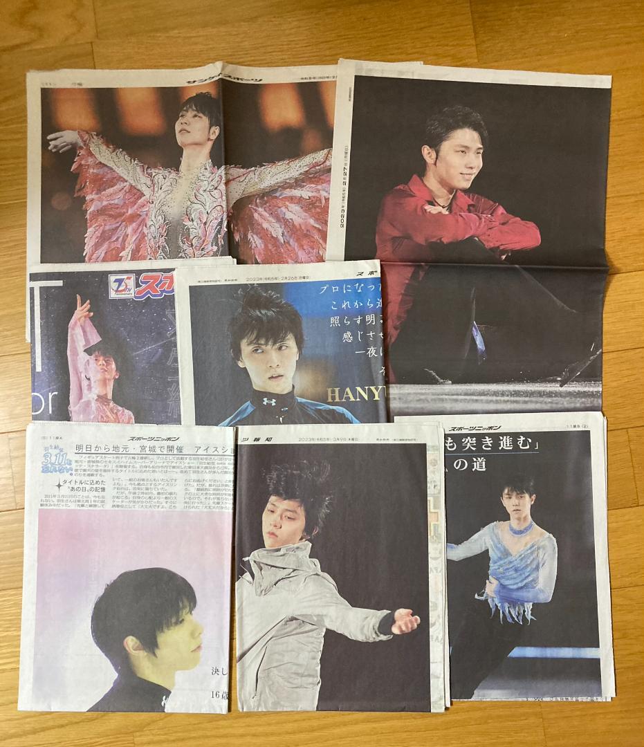 羽生結弦　新聞　まとめ売り　500点以上