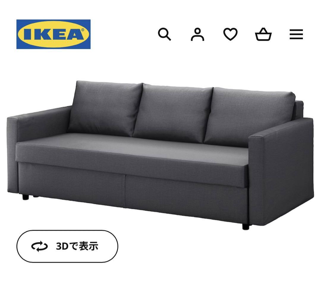 【あかずきんさん専用】3人用ソファベットIKEA