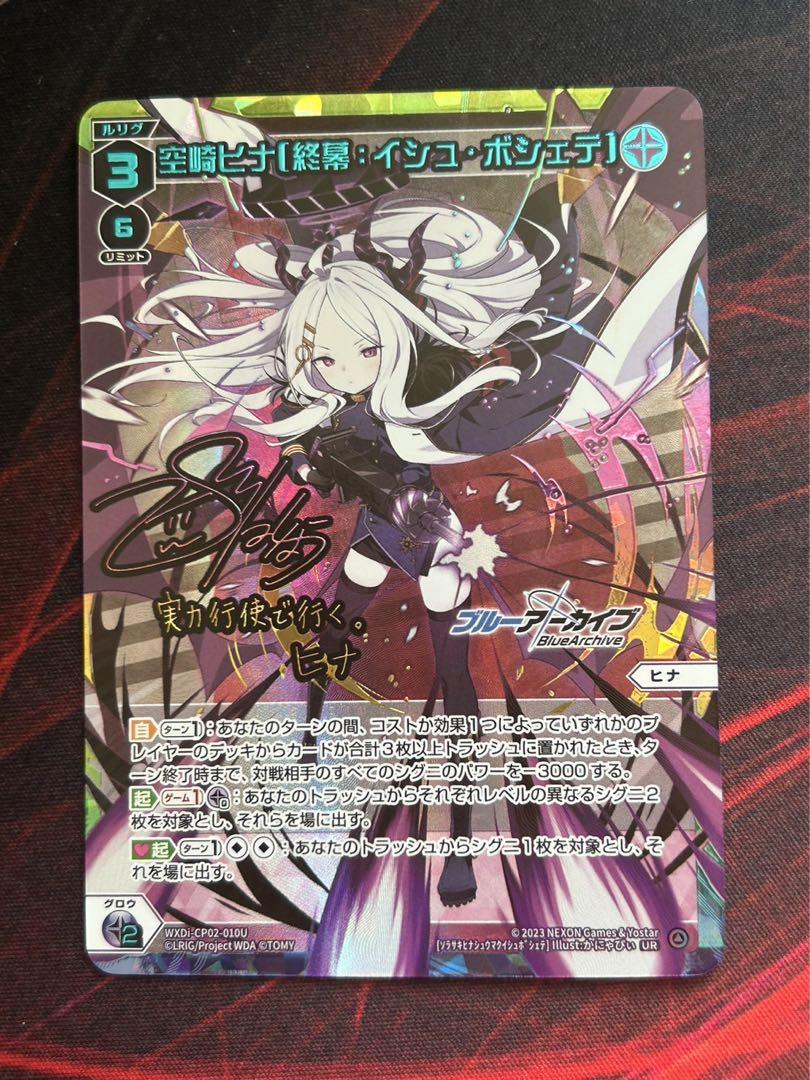 【明日まで】ウィクロス WIXOSS 空崎ヒナ 終幕:イシュ・ボシェテ UR