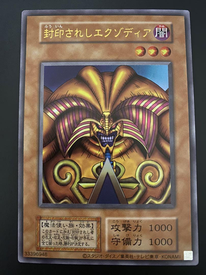 【遊戯王】封印されしエクゾディア 復刻版