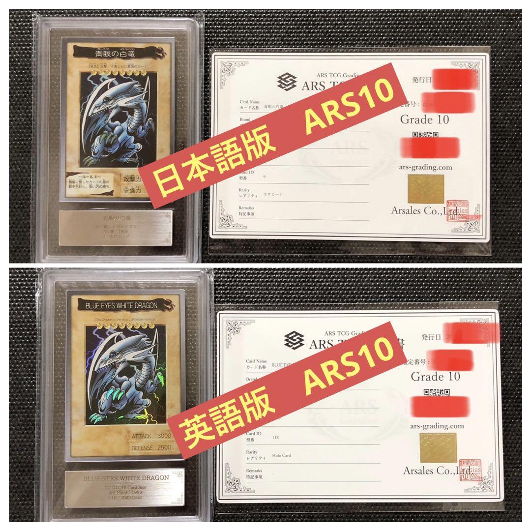 遊戯王　バンダイ版　ブルーアイズホワイトドラゴン　青眼の白竜　ARS10セット