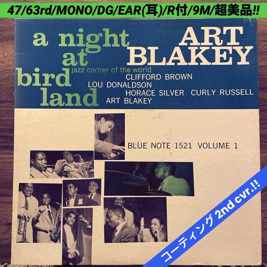 アートブレイキー　63rd MONO DG EAR 9M ジャズ　レコード　LP
