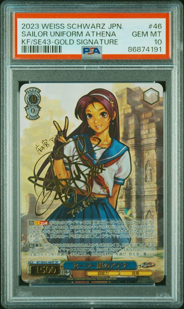 ヴァイスシュヴァルツ KOF セーラー服のアテナ SP サイン　PSA  10