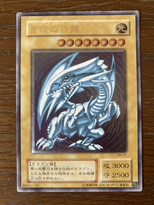 遊戯王 青眼の白龍 レリーフ　ブルーアイズホワイトドラゴン