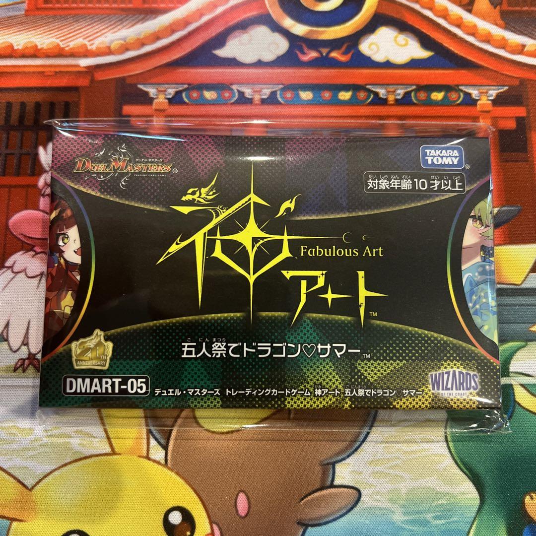 【未開封】デュエルマスターズ 神アート 五人祭でドラゴン♡サマー