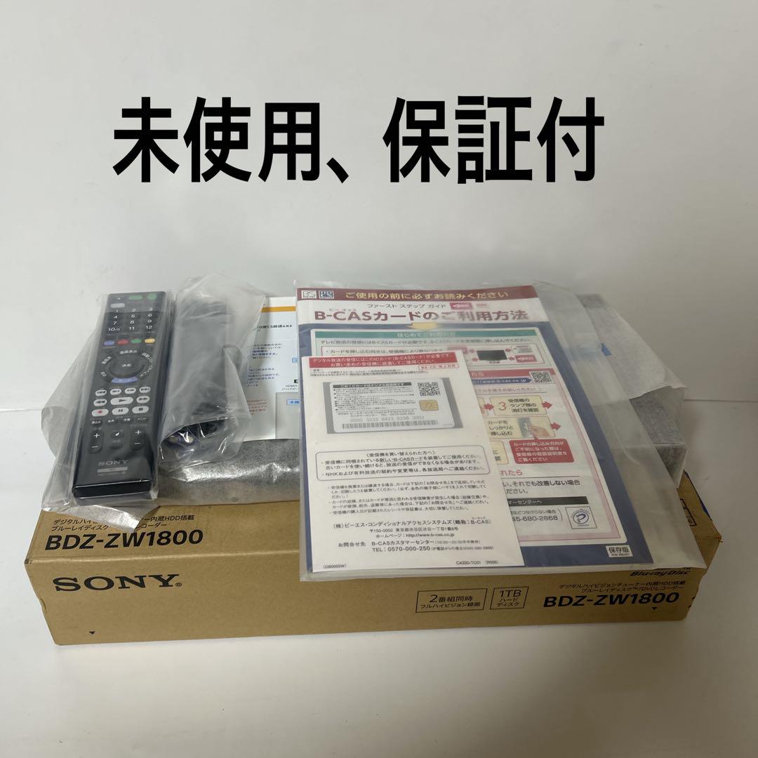 【未使用保証付き】SONY ブルーレイレコーダー ソニー BDZ-ZW1800