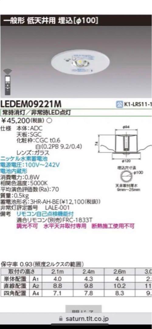 LEDEM09221MLED非常灯 埋込形 Φ100 ✖️10個セット