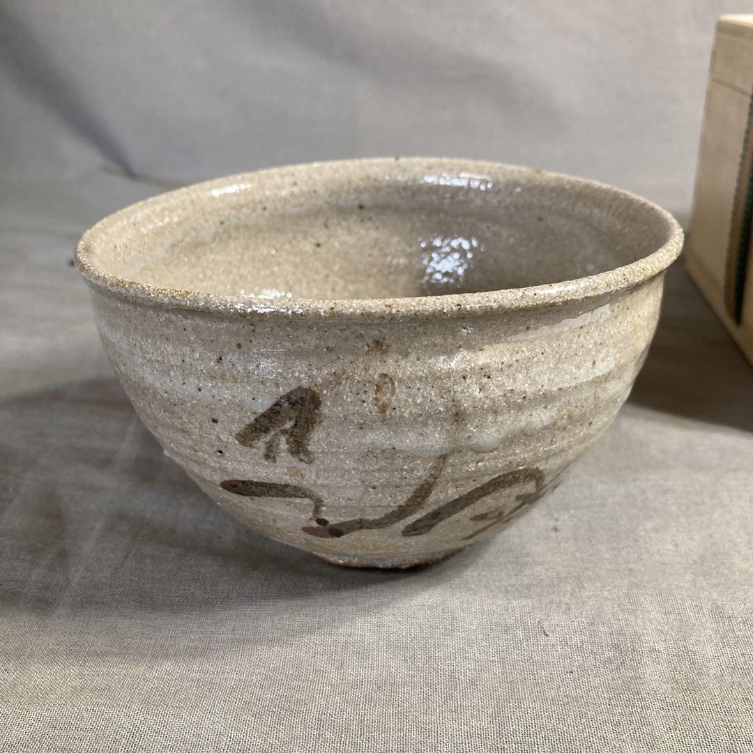 【期間限定特別価格】唐津焼の伝統　日本の銘窯　小次郎窯　西岡小十作　絵唐津　茶盌