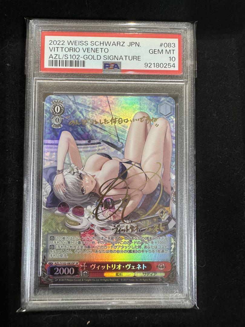 ヴィットリオ・ヴェネト　sp psa10