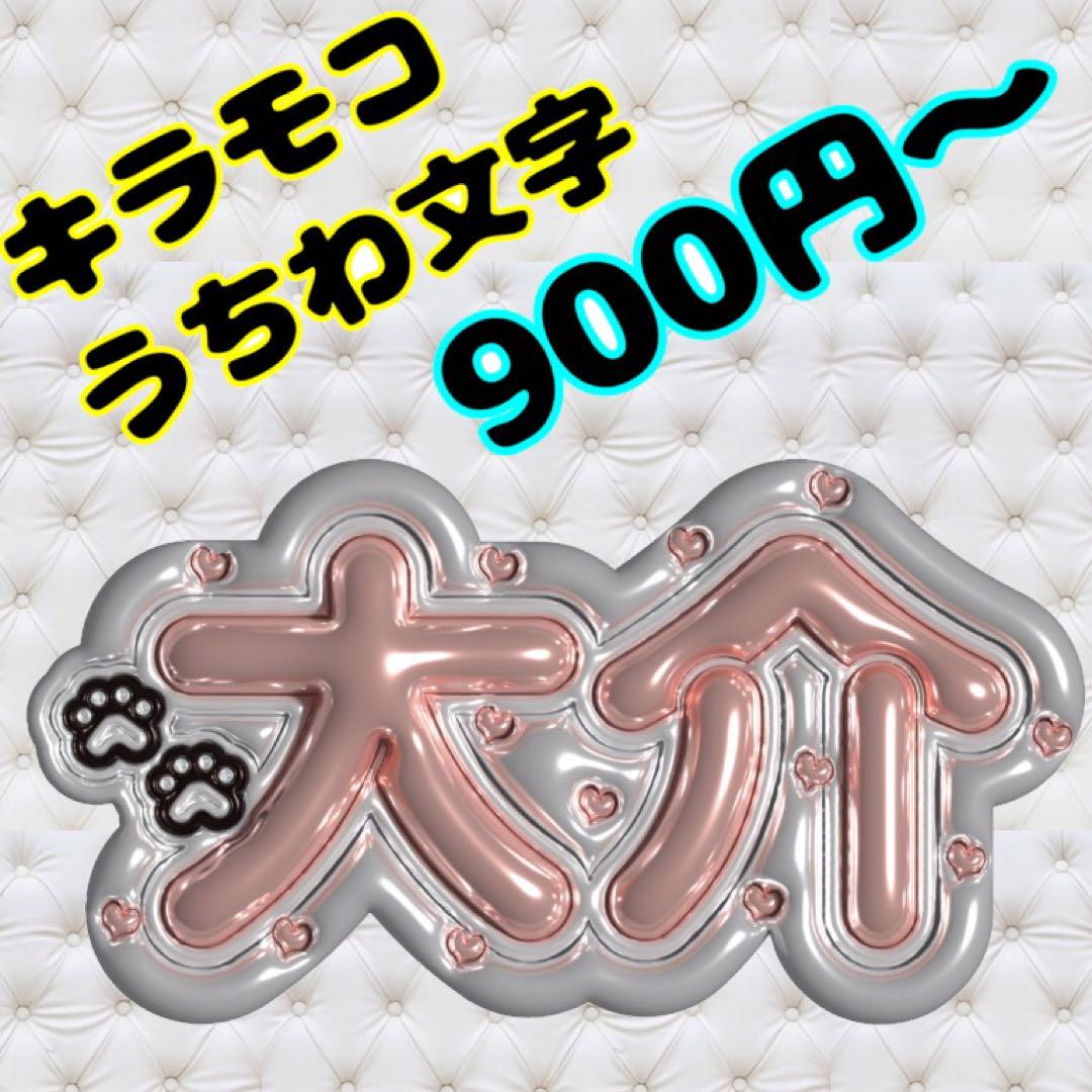 オーダーページ　ぷっくり　ネームプレート　うちわ　うちわ文字　ネームボード