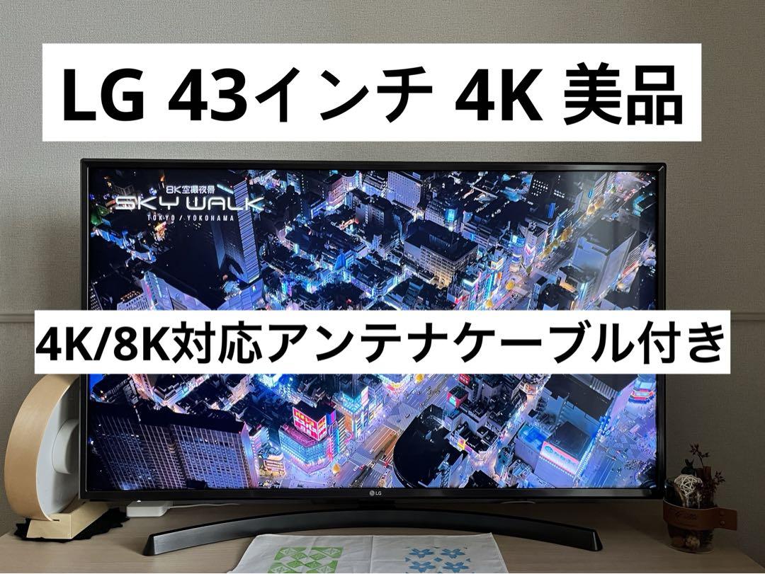 LG 43インチIPS液晶 4Kテレビ 43UK6500EJD おまけ付き