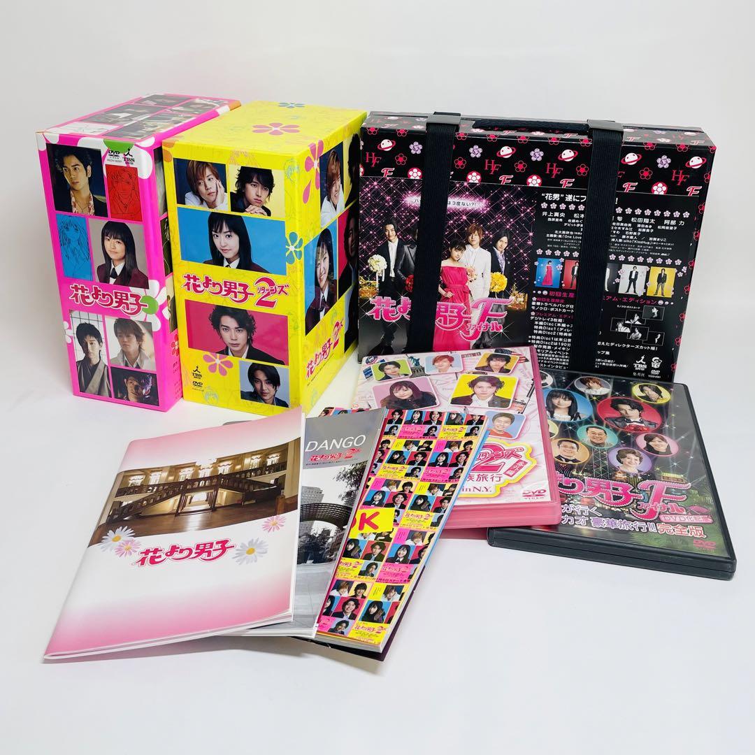 花より男子 リターンズ ファイナル DVD 初回限定 コンプリートセット