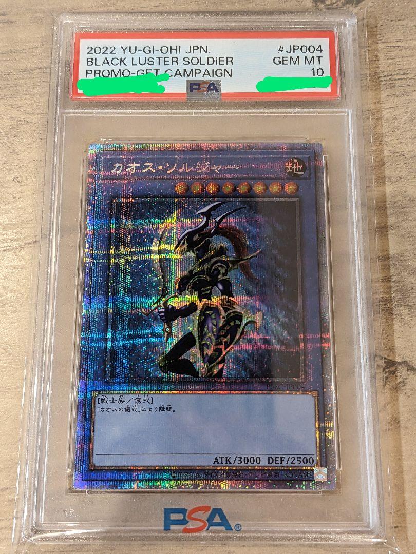 遊戯王　カオスソルジャー　プリズマ　PSA10