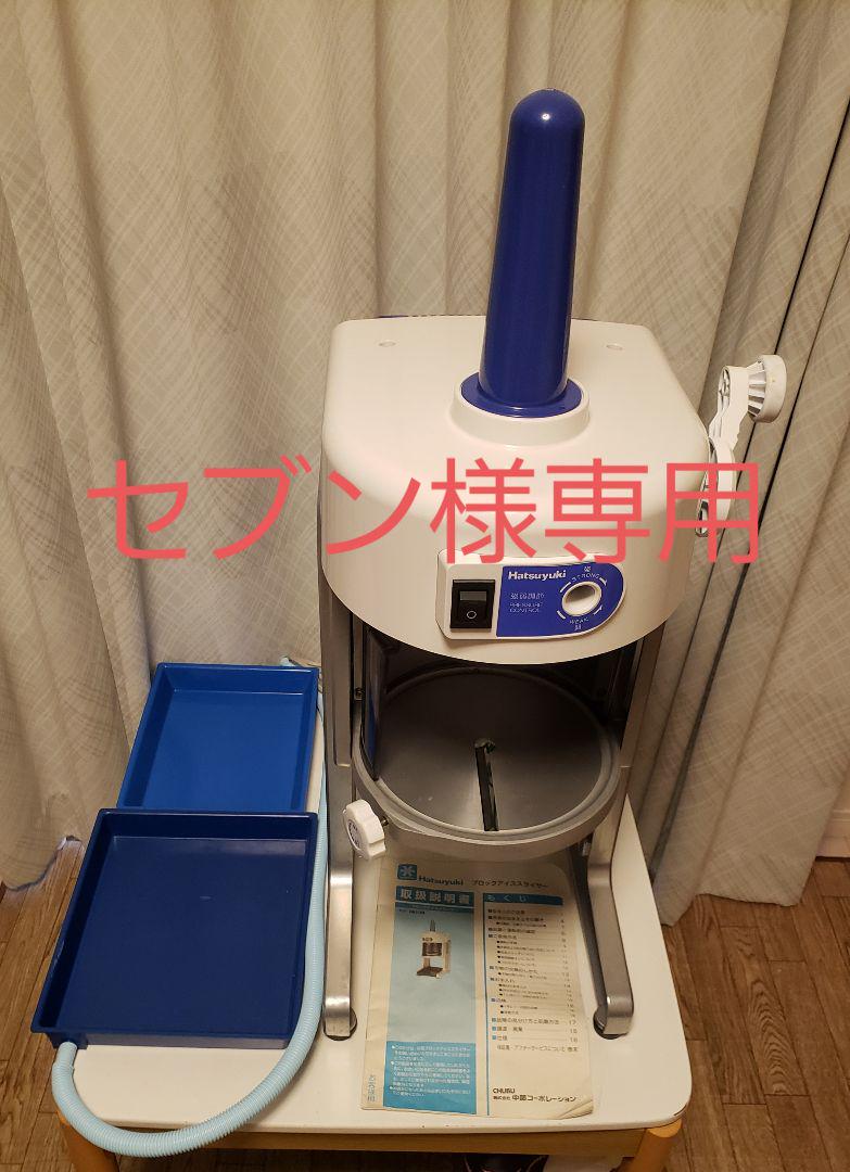 かき氷機　Hatsuyuki ブロックアイススライサー