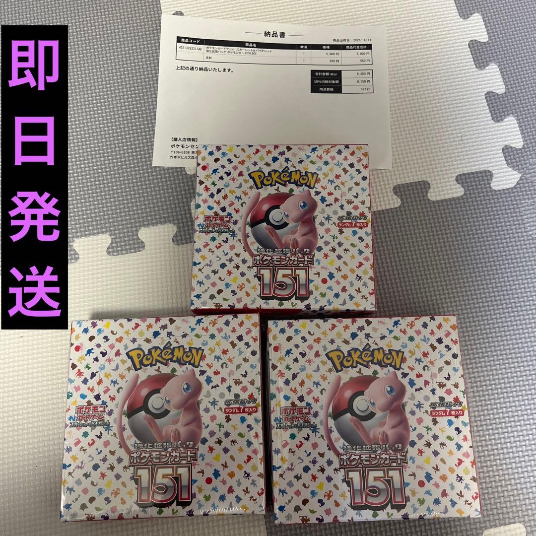 ポケモンカード　ポケモン151 シュリンク付き　3box