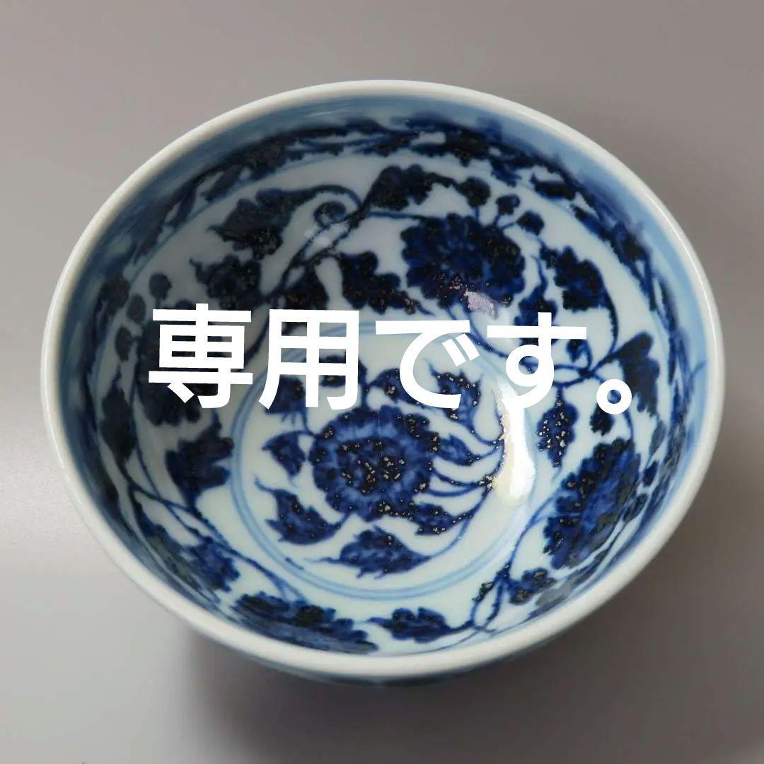 美品　明時代 大明宣徳年製銘　青花唐草小鉢(茶碗)　　景徳鎮窯