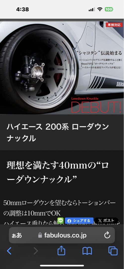 SuganuuuuハイエースFABULOUSローダウンナックル