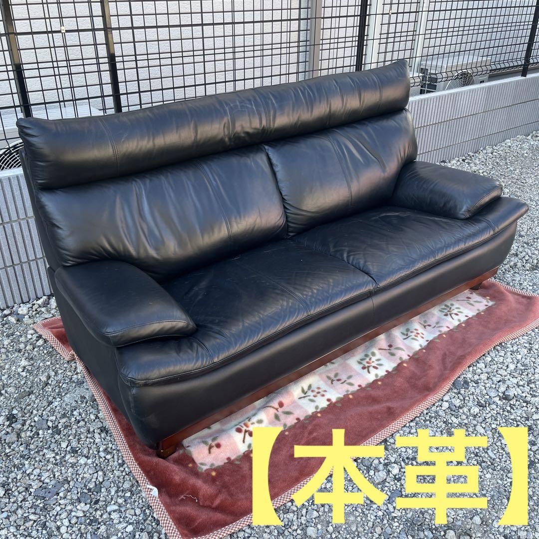 【本革】　3人掛けソファー