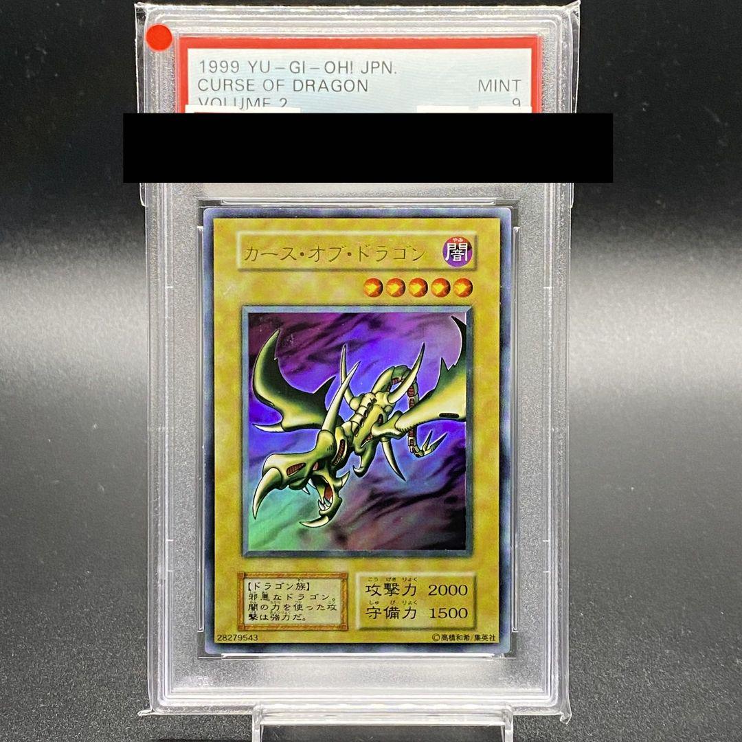 PSA9 カースオブドラゴン ウルトラ