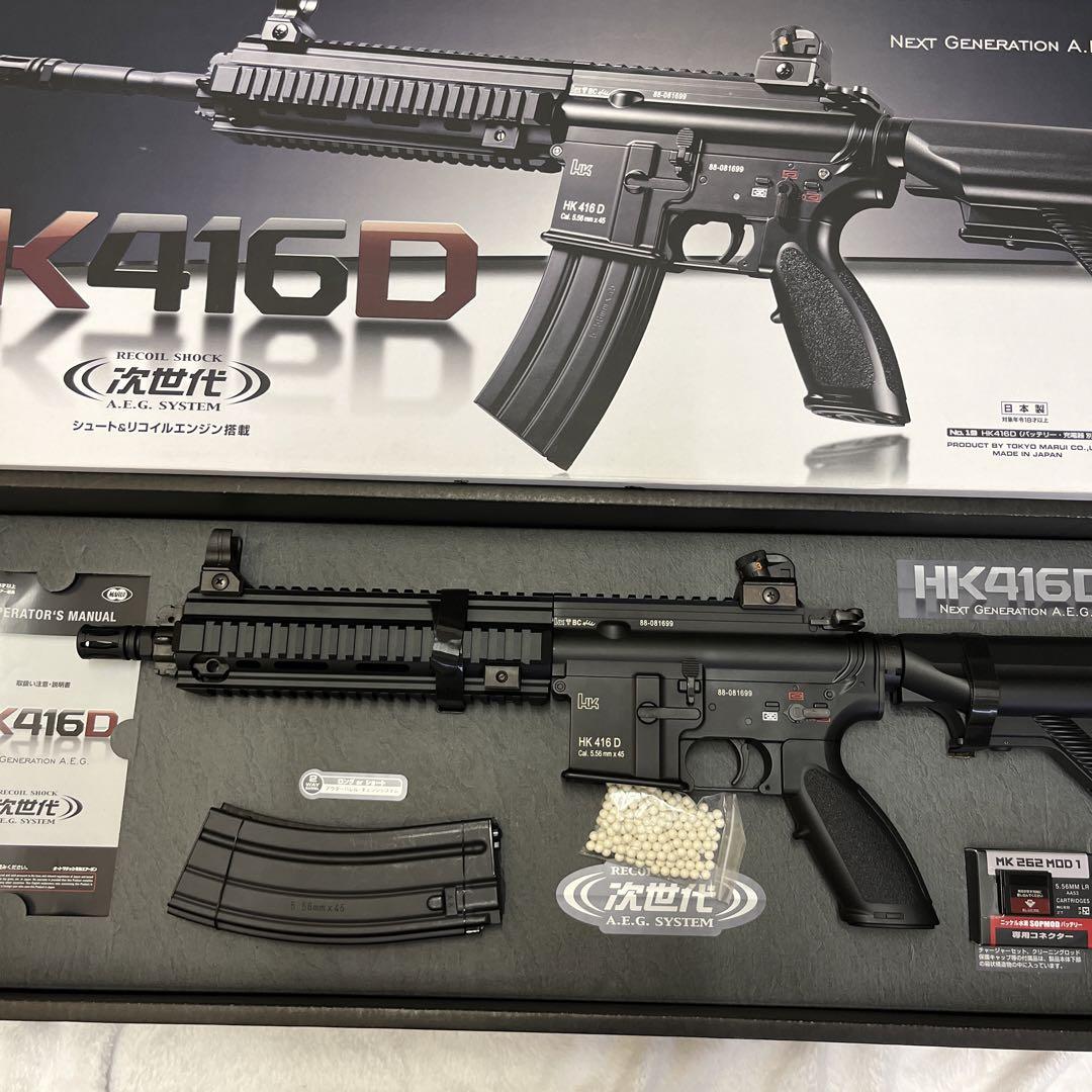 次世代電動ガン HK416D 東京マルイ（付属品あり）