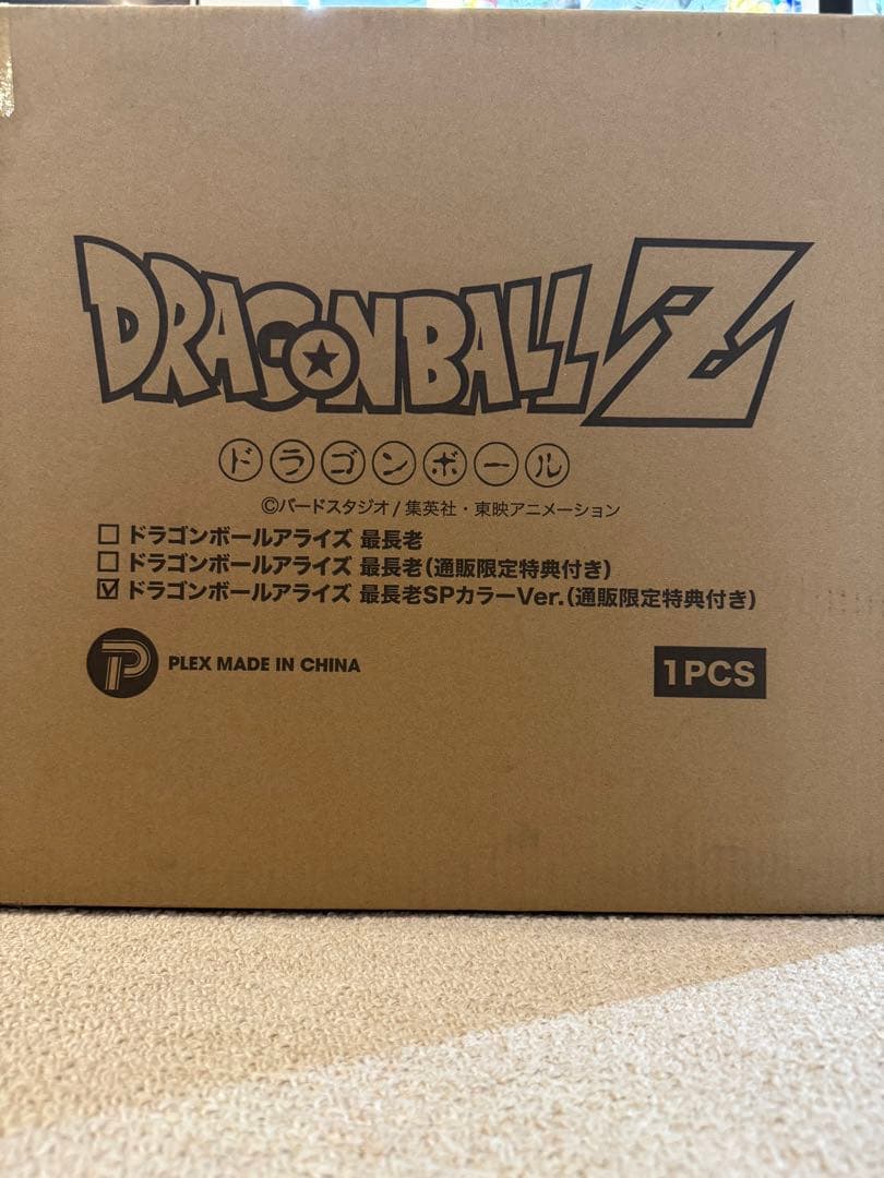 ドラゴンボールアライズ 最長老　SPカラーVer.