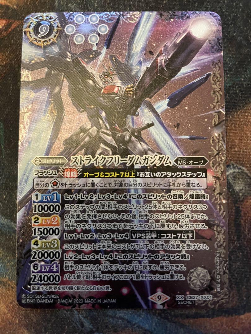 ストライクフリーダムガンダム XXレア シークレット