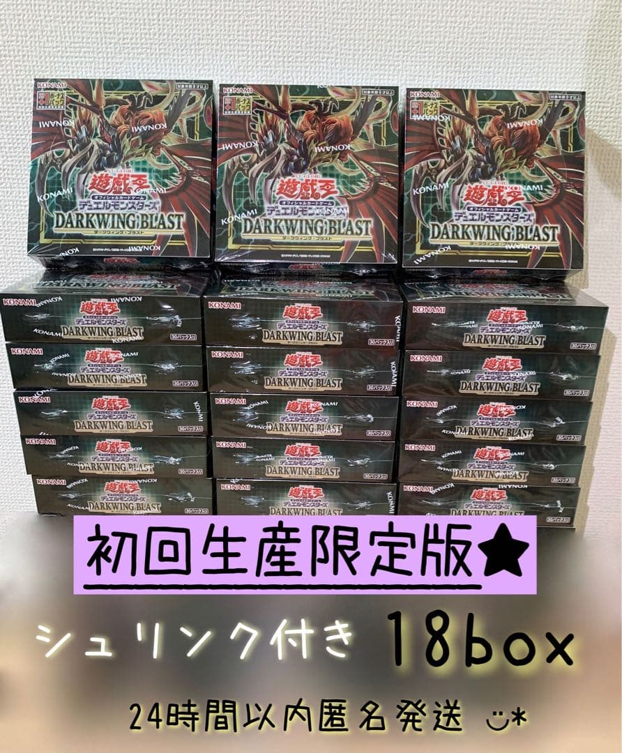 遊戯王 ダークウィングブラスト  初回生産限定版★ シュリンク付き 18box