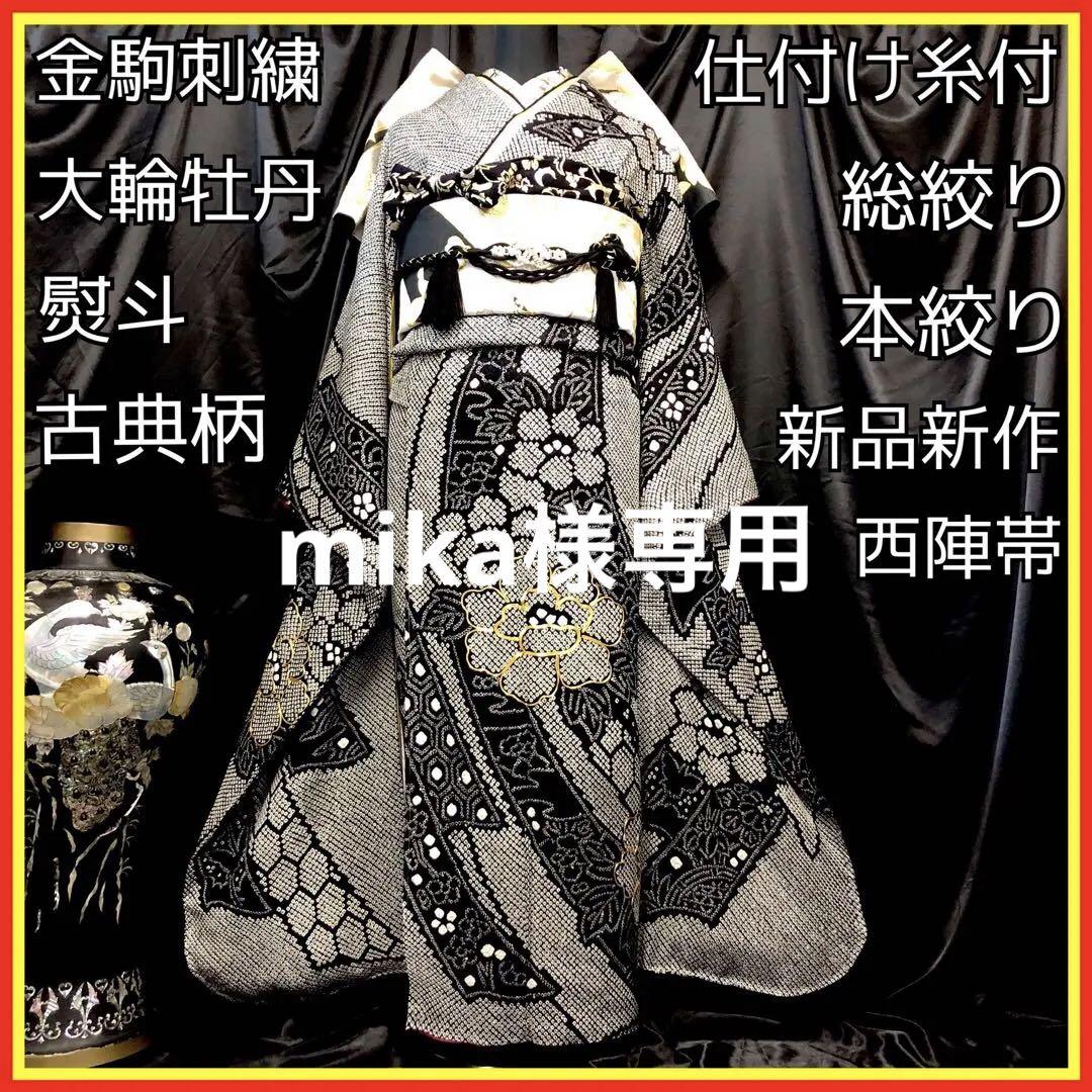 ■新品■総絞り■本絞り■熨斗牡丹■正絹振袖フルセット■成人式■振袖一式