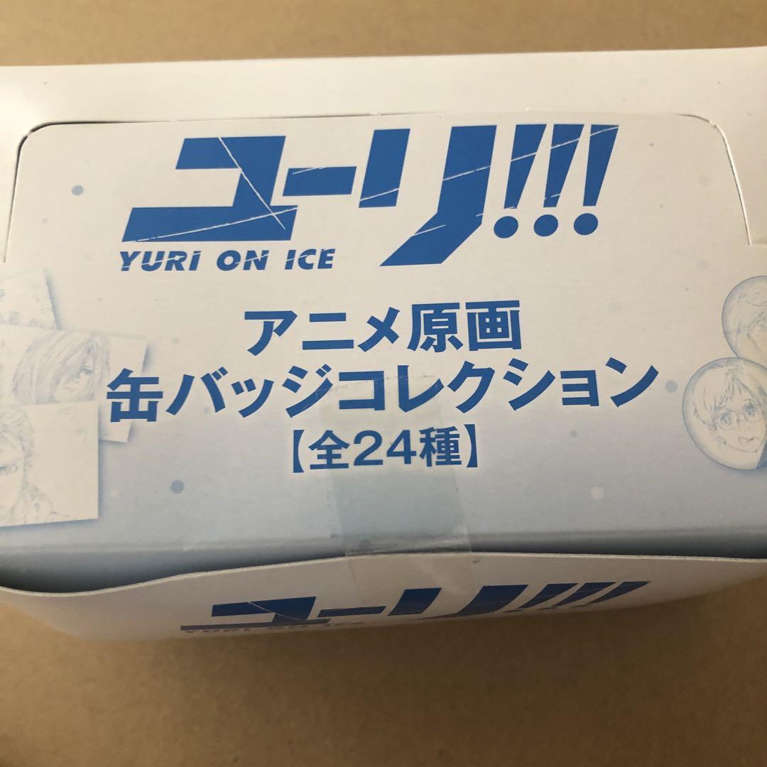 ユーリ!!! on ice アニメ原画缶バッジコレクション　BOX 未開封