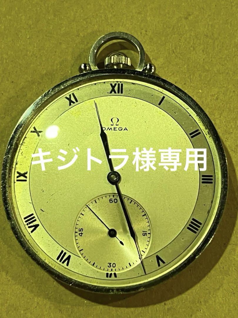 ヴィンテージ稼働品　オメガアンティーク時計