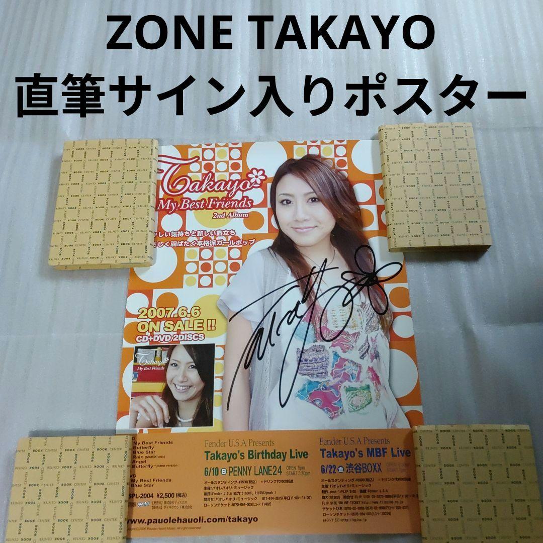 ZONE TAKAYO 直筆サイン ポスター