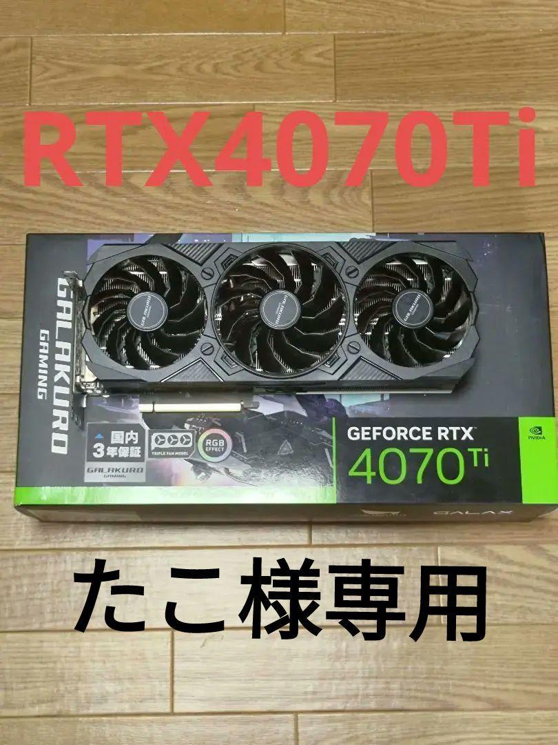 グラフィックボード・グラボ・ビデオカード RTX4070Ti
