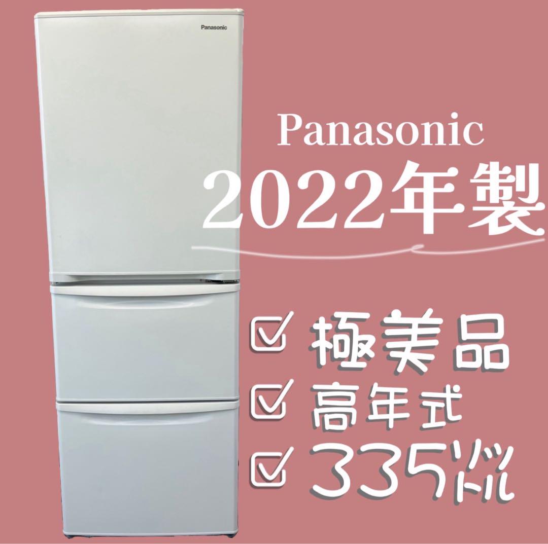 728❤️ 冷蔵庫 Panasonic 335ℓ 22年製 美品 格安 設置無料