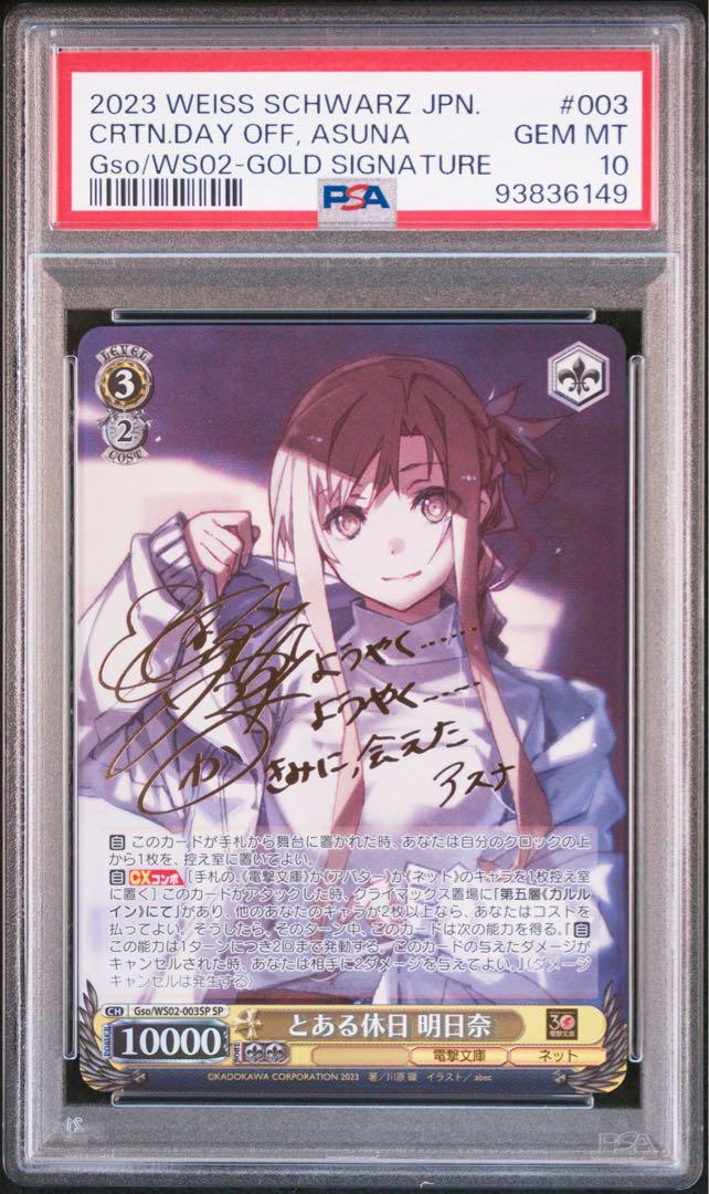 【PSA10】 とある休日　明日奈　sp 電撃文庫
