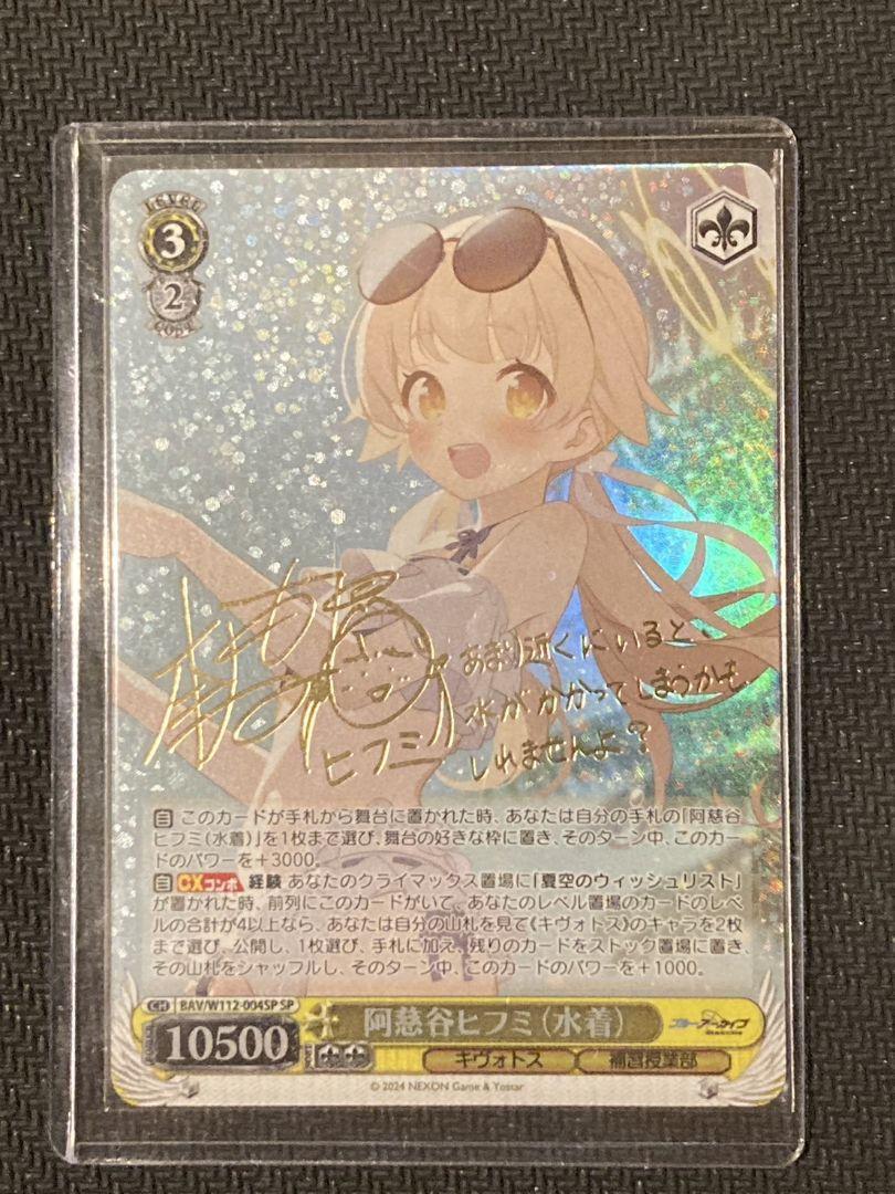 ヴァイスシュヴァルツ　  阿慈谷ヒフミ（水着)  SP サイン