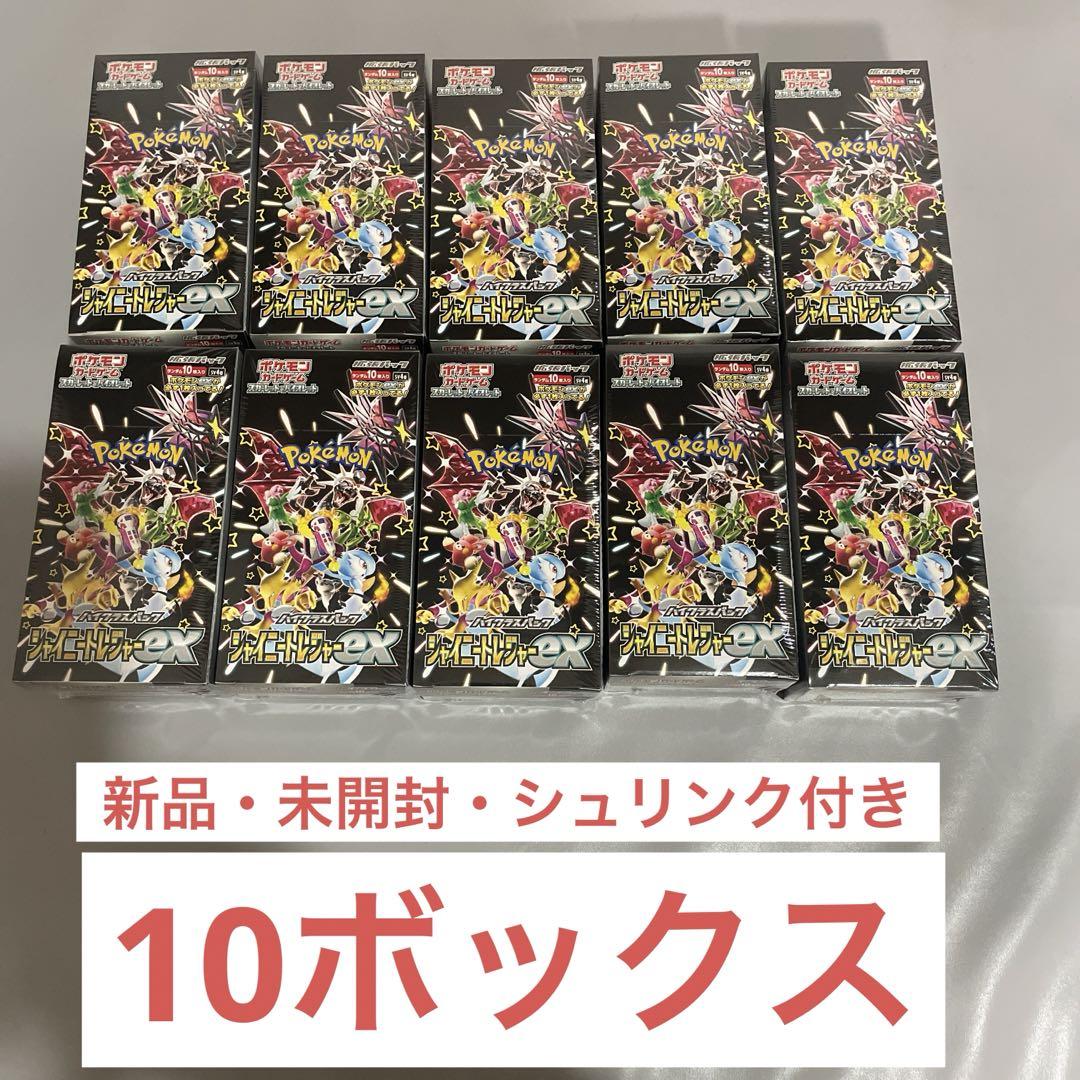 ポケモンカード シャイニートレジャー ex 10 BOX