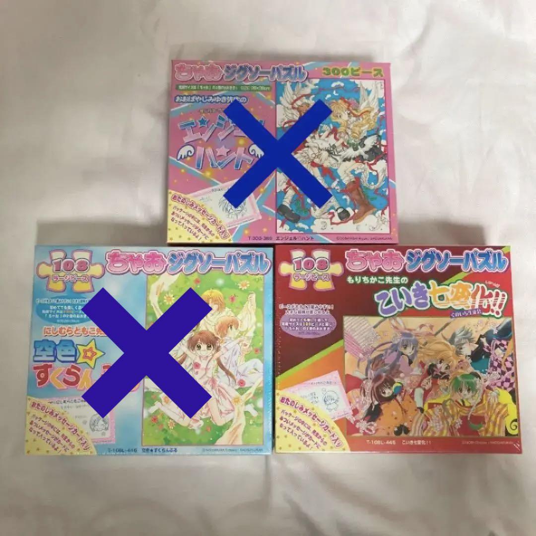 ちゃお ジグソーパズル こいき七変化！！