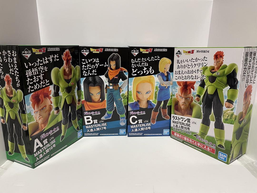 一番くじ ドラゴンボールEX 人造人間の恐怖 A賞、B賞、C賞、ラストワン