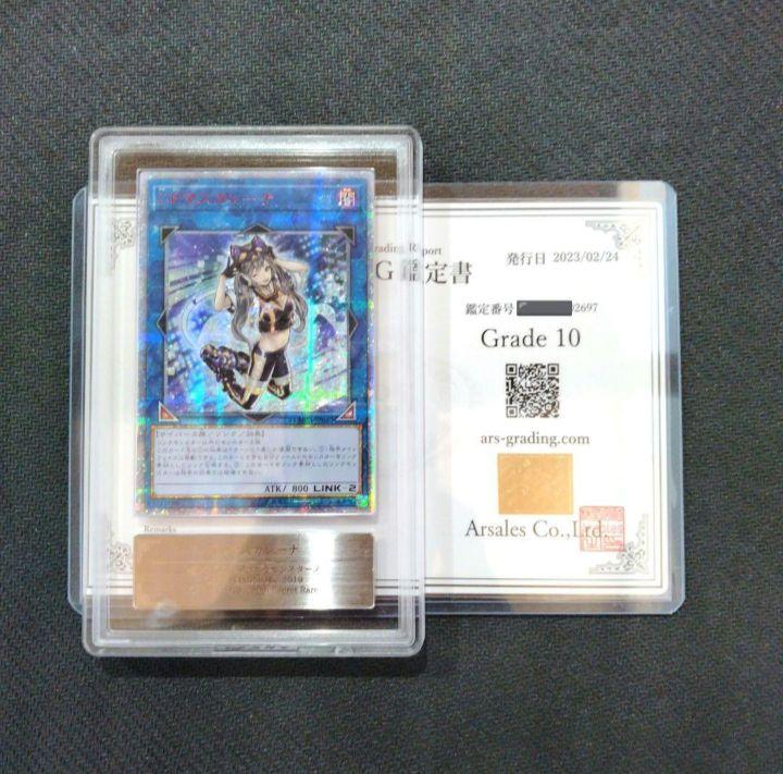 遊戯王 ARS10 マスカレーナ Masquerena 20th アジア版