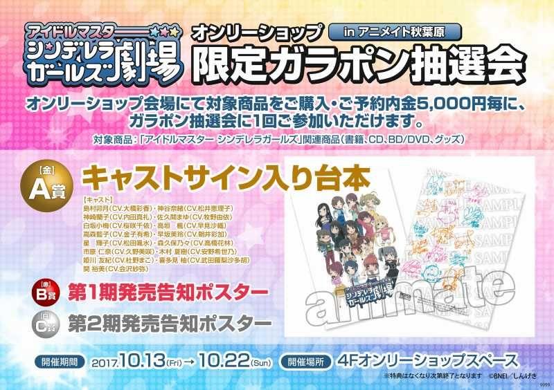 アイドルマスター　シンデレラガール　シンデレラ劇場　キャストサイン入り台本
