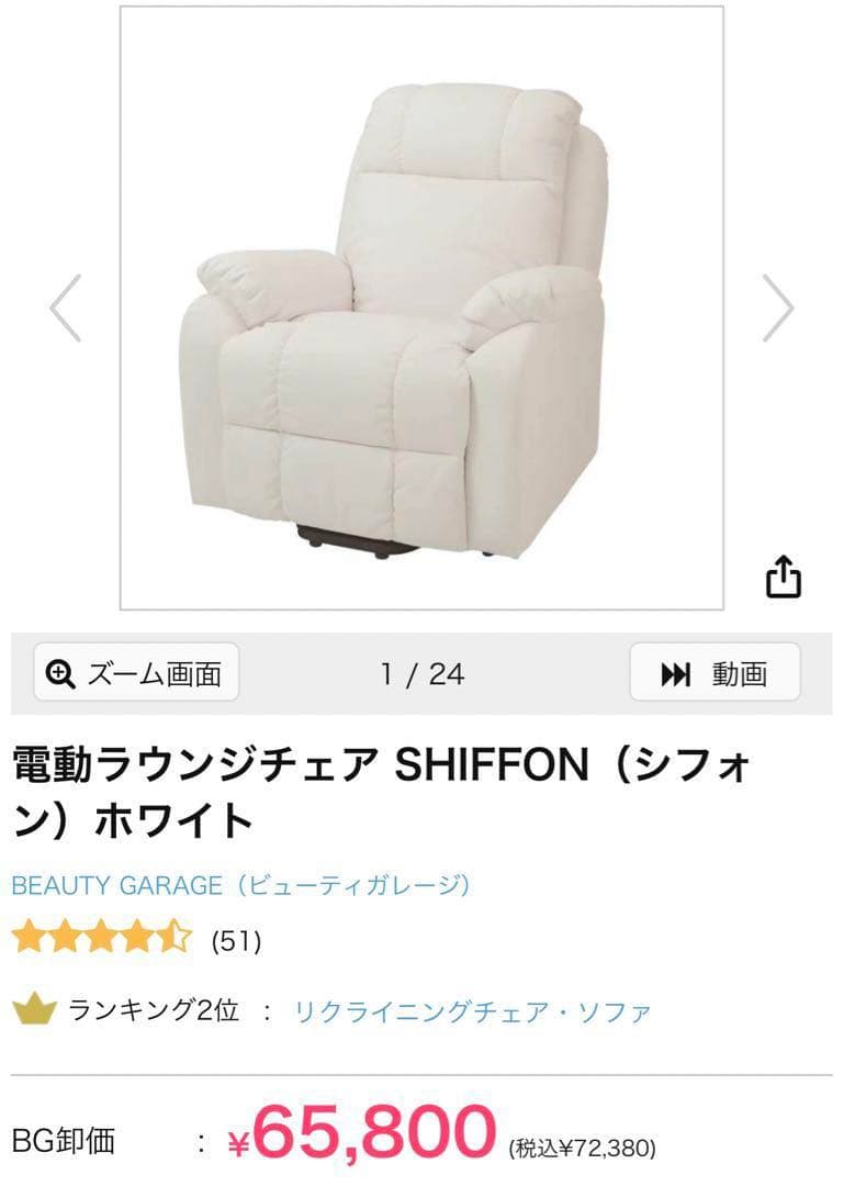電動ラウンジチェア SHIFFON （シフォン）DX-1652P