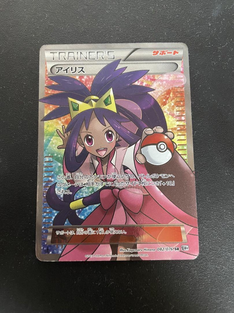 アイリス sr アンリミ 082/076 ポケモンカード