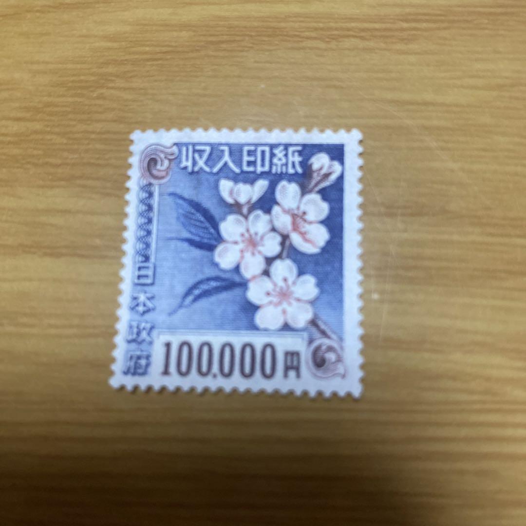 使用済み収入印紙
