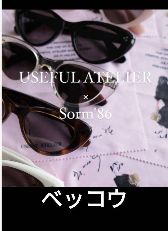 Useful × Sorm'86 サングラス ベッコウ