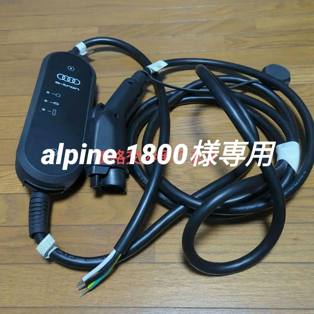 8kW充電用の車両普通充電ユニット　Audi Universal Charger