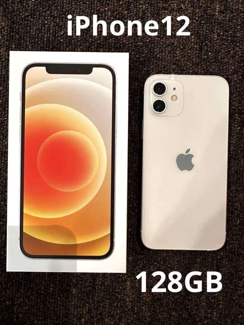 【美品】iPhone12 128GB ホワイト