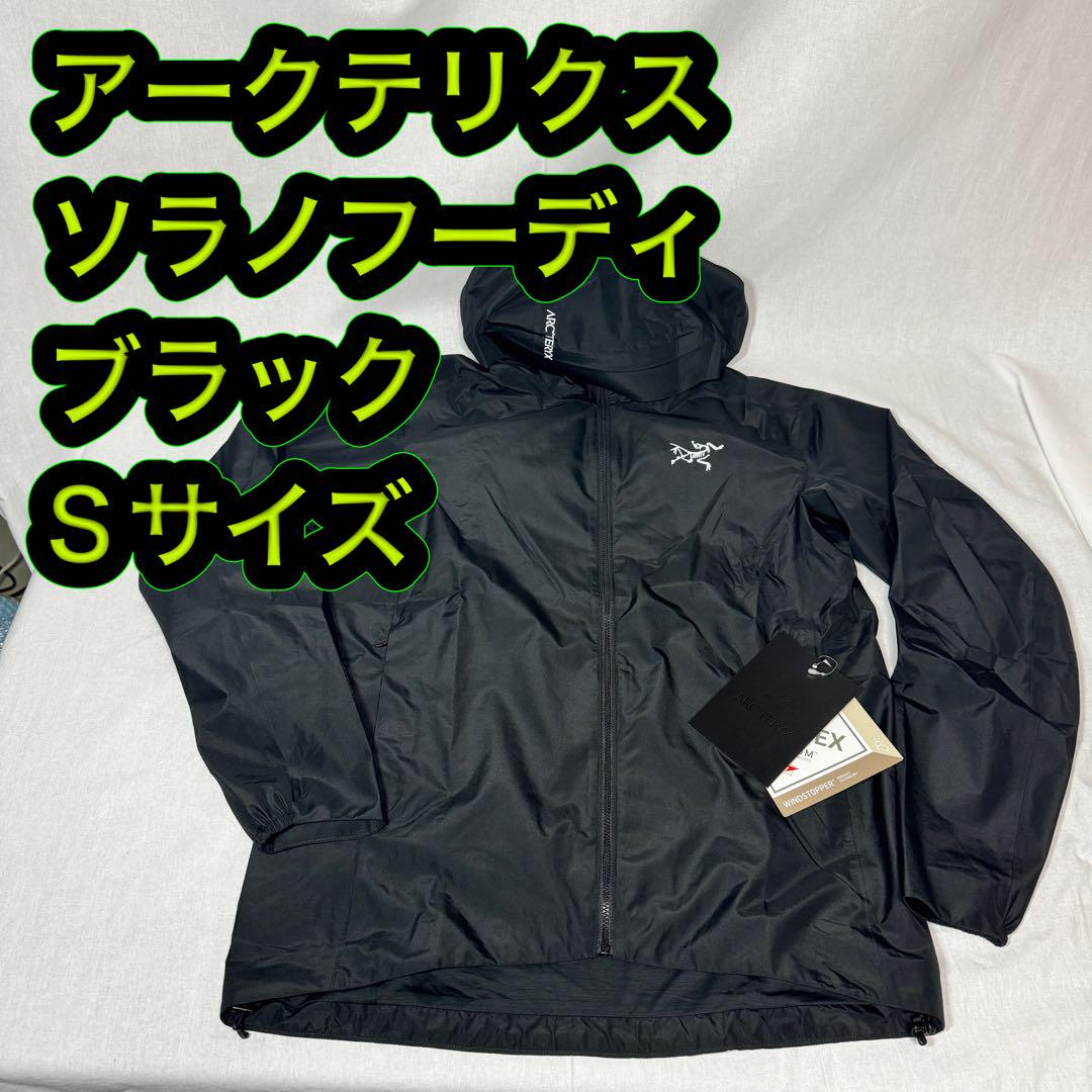 新品 アークテリクス ソラノフーディ ブラック  Sサイズ