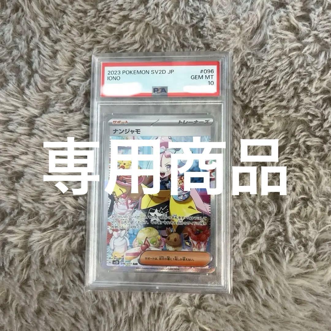 ポケモンカード ナンジャモ