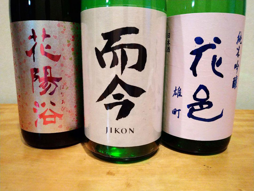 【半沢貴史】而今・花陽浴・花邑 （1800ml 5本セット）